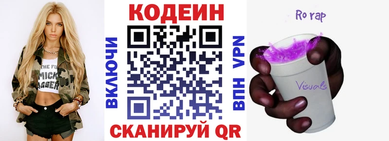закладки  Свирск  Кодеиновый сироп Lean Purple Drank 